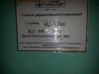 Линия сращивания ЛC-2
