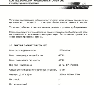 Установка для очистки сточных вод EGW1000