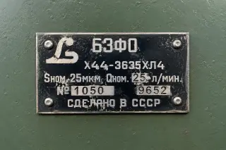 Фильтр-транспортер Х44-3