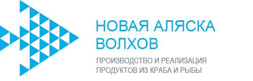 ООО «Новая Аляска Волхов»