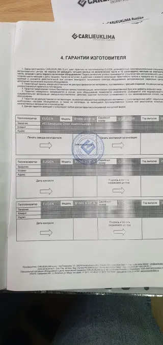 Газовый теплогенератор CARLIEUKLIMA Модель EUGEN B1000 H-HF-N