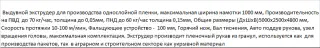 Выдувной экструдер для производства однослойной плёнки SJ-А60-1000
