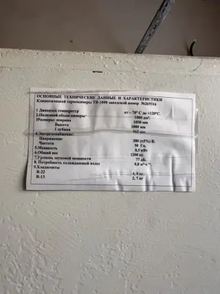 Климатическая термокамера ТВ-1000 и термокамера влаги 3524/58
