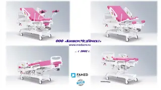 Кресло-кровать для родовспоможения с электроприводом LM-01.4, Famed Zywiec, Польша