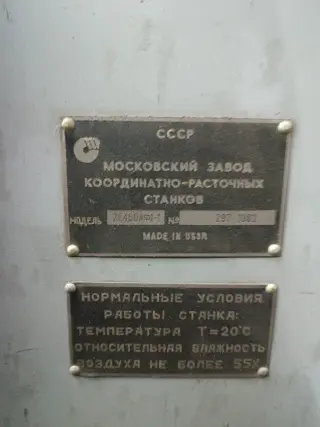 Координатно-расточной станок 2Е450АФ1