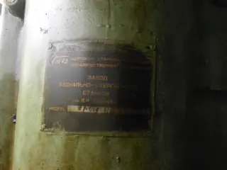 Станок радиально - сверлильный 2А554, сверлильные 2С132 (1997г.в.), 2Н135, 1К625Д (2005), зубофрезерные 5342, 5К328, 53А80К (2001)