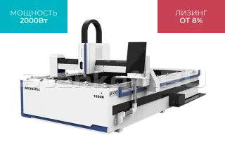 Оптоволоконный лазерный станок для резки металла MetalTec 1530B/2000 Maxphotonics
