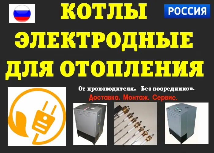 Электродный котел цена