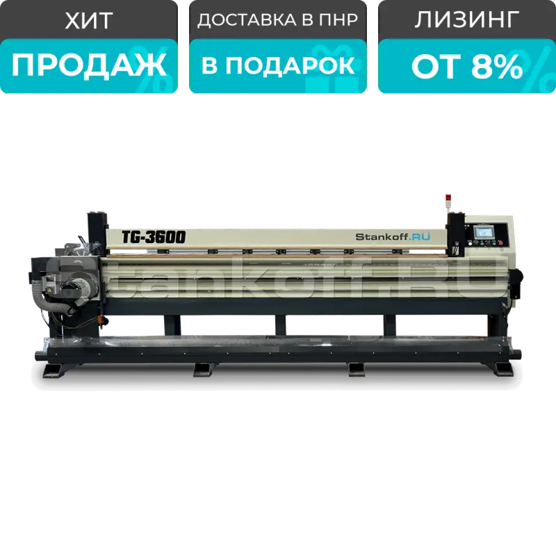 Станок для пиления и прифуговки шпона TG-3600