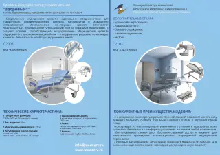 Кровать больничная «Здоровье-1», Беларусь, – для отделений и палат широкого профиля