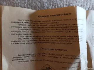 Протектор магниевый пм-5у (коррозионная защита)
