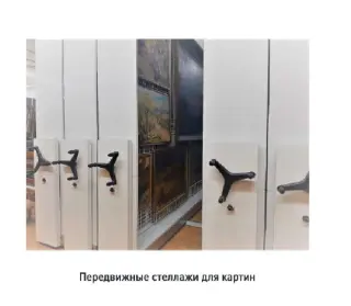 Стеллажи музейные передвижные и стационарные