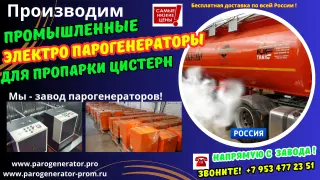Оборудование для пропарки автоцистерн