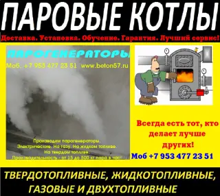 Парогенератор промышленный