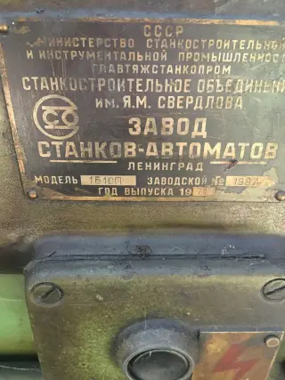 токарный автомат 1Б10П