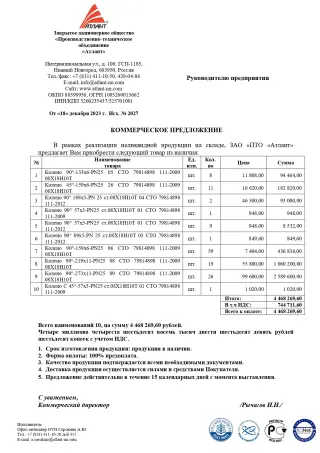 Колена СТО 79814898 111-2009 08Х18Н10Т