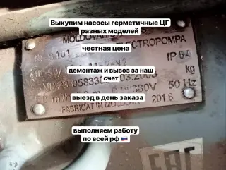 закуп насосов типа ЦГ герметичных, мотопомп