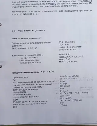 Компрессор Atlas Copco ZT 75-8-E-PACK