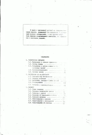 паспорт на станки К25М и К40М