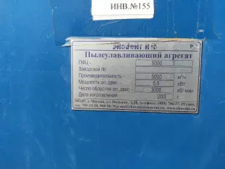 винтовой компрессор ВК-50 Е8. Пресс гидравлический 150 т. Пылеулавливающий агрегат ПФЦ- 5000КР. Все