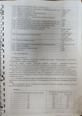 Экструзионно-выдувная установка ВПГ-20
