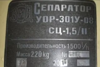 Сепаратор СЦ 1.5