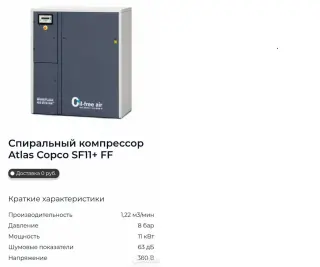 Спиральный компрессор Atlas Copco SF11+ FF