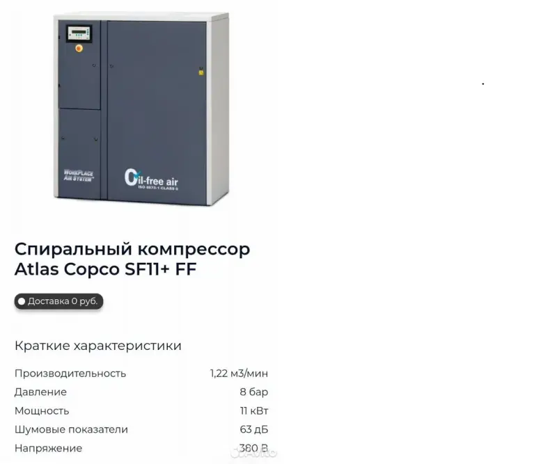 Спиральный компрессор Atlas Copco SF11+ FF