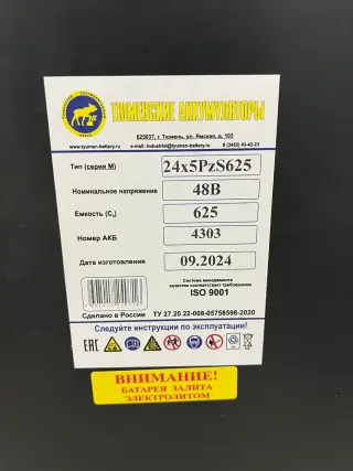 Тяговая батарея