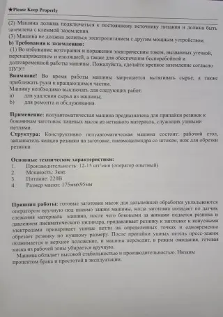 Полуавтоматические машины (QLI-C) для припаивания резинок к заготовкам лицевых масок