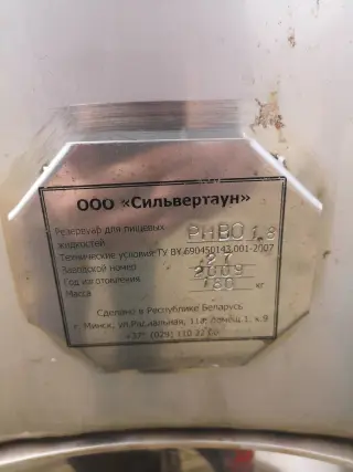 Резервуар для пищевых жидкостей 1,8 м3 с мешалкой