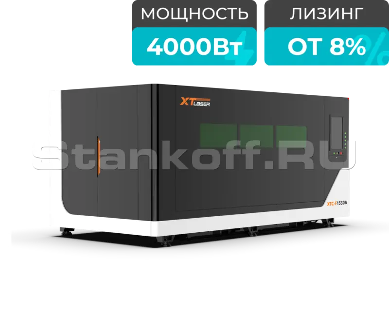 Оптоволоконный лазерный станок в защитной кабине XTC-1530A/4000 Raycus