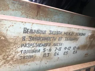 Гильотина 12мм