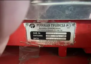 Машина упаковочная горизонтальная РТ-УМ-ГШ