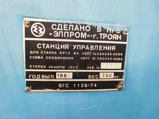 Вертикально-фрезерный станок с ЧПУ 6Р13Ф3-37 №1829