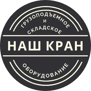 Наш Кран