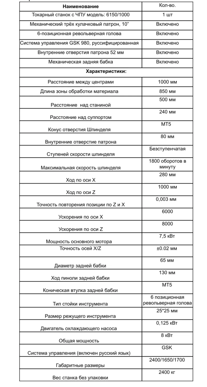 Токарный станок ЧПУ GSK980TDi 6150/1000 2024 год