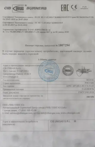 Горелки газо-мазутные Cib Unigas