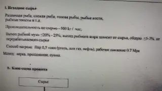Рыбомучная установка (Steam fish meal plant)