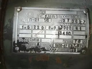 Электродвигатель постоянного тока П-21 (1,5 кВт, 220 В)