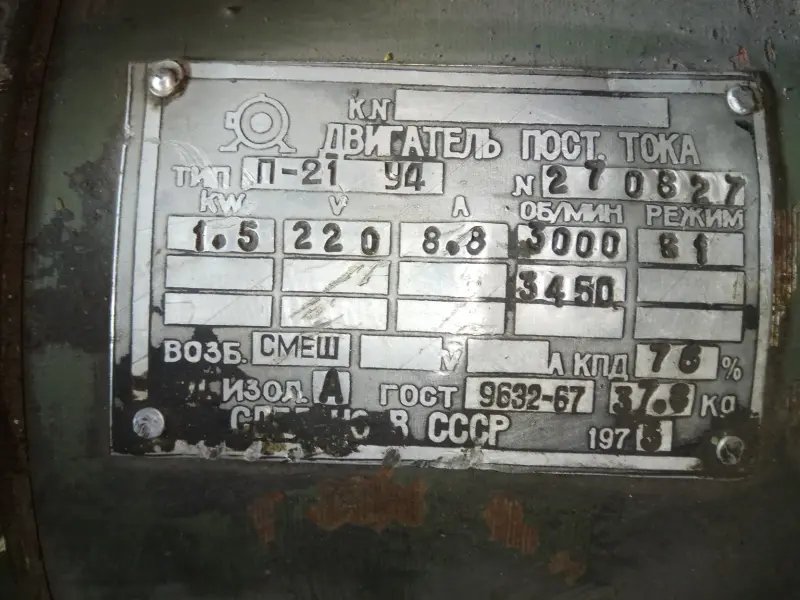 Электродвигатель постоянного тока П-21 (1,5 кВт, 220 В)