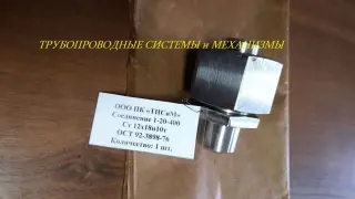 Деталь соединительная ГОСТ 24091-80