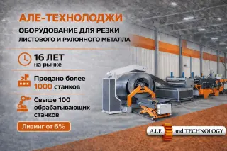Линия продольно-поперечной резки металла до 4 мм