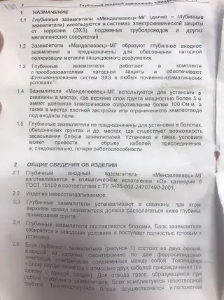 Глубинные заземлители мг-4, "Менделеевец"
