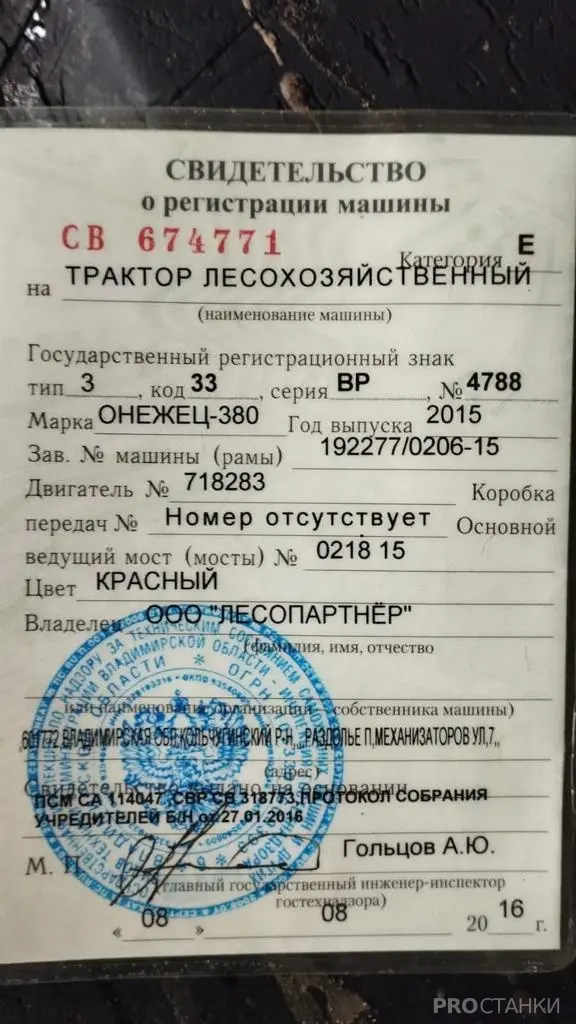 Оформление ПСМ (ЭПСМ) для тракторов ТДТ-55 и ТЛТ-100