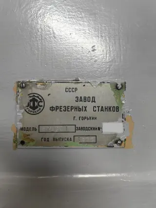 Вертикально-фрезерный станок 6Р13 С1