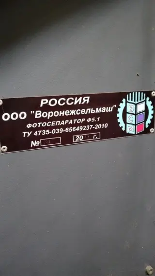 ФОТОСЕПАРАТОР Ф5.1