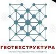 ООО НИЦ ГЕОТЕХСТРУКТУРА