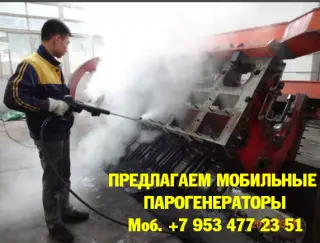 Парогенератор мобильный