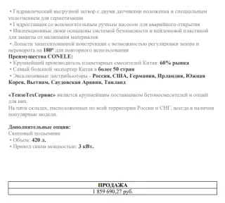 оборудование для бетонного производства